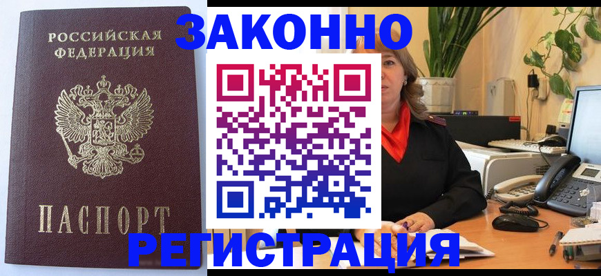 временная прописка в Кушве