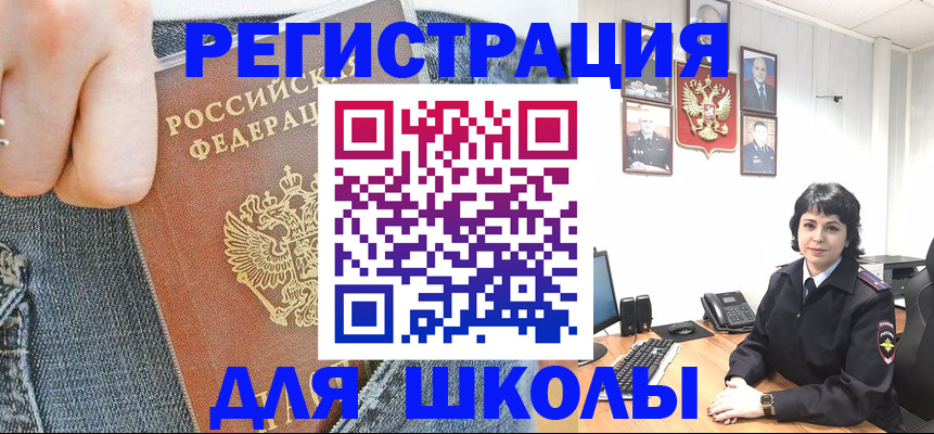 регистрация для школы в Кушве