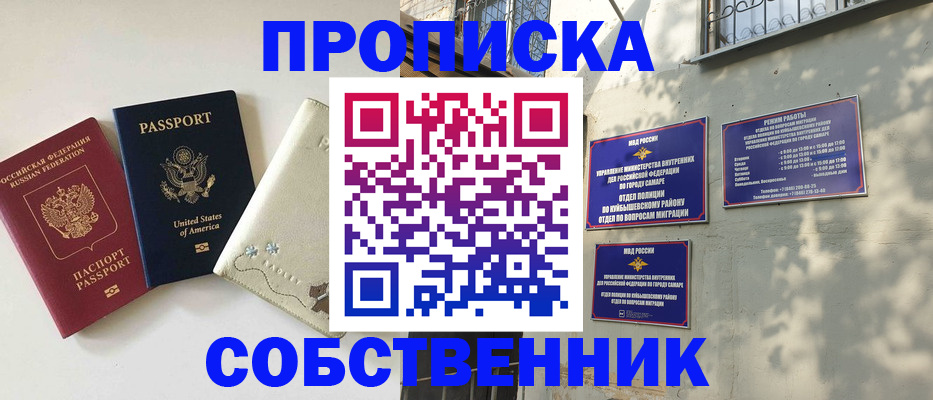 поиск собственника жилья для регистрации в Кушве