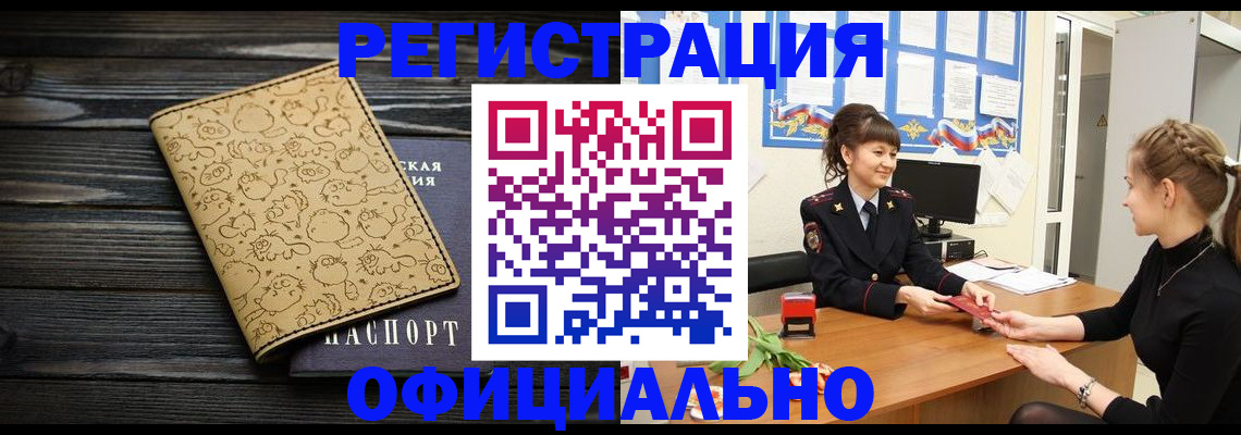 помощь в оформлении постоянной регистрации для семьи в Кушве