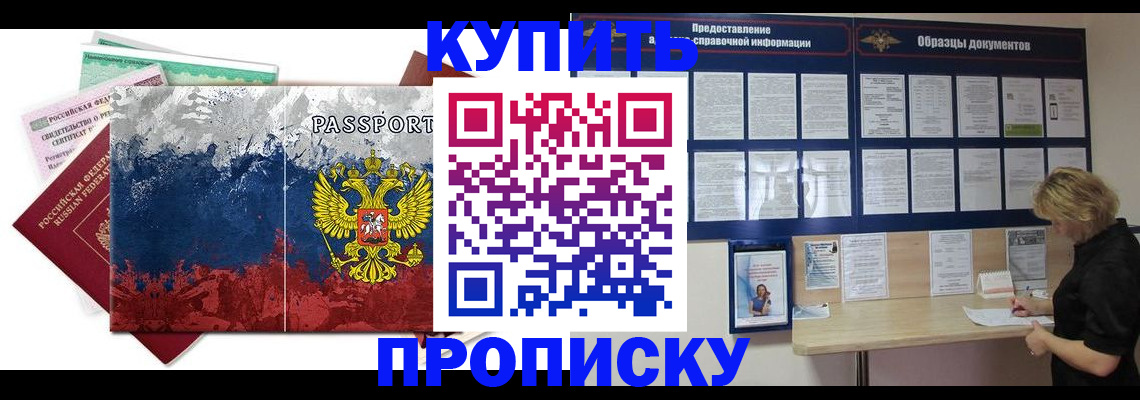 прописка в квартире в Кушве
